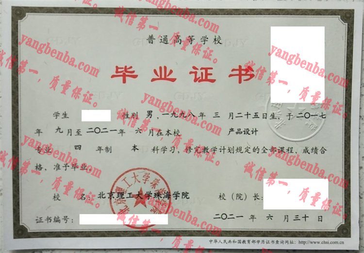 北京理工大学珠海学院毕业证样本