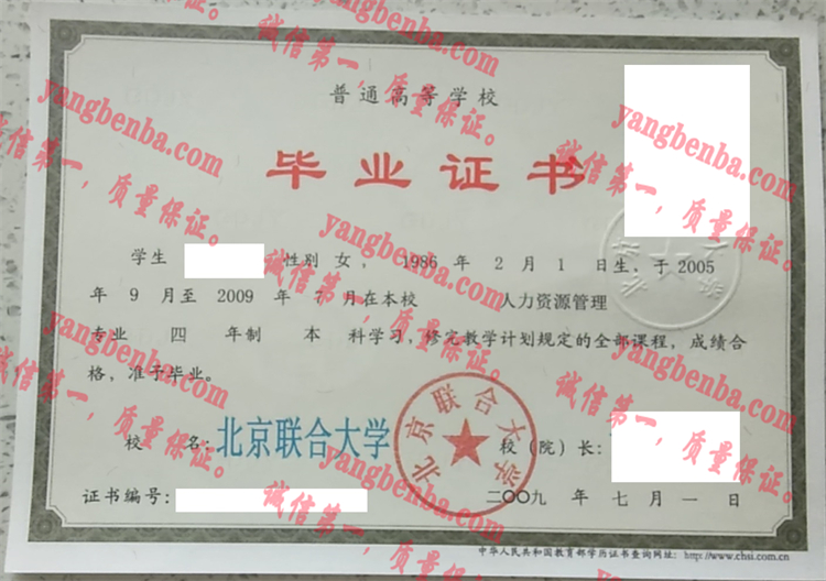 北京联合大学毕业证样本