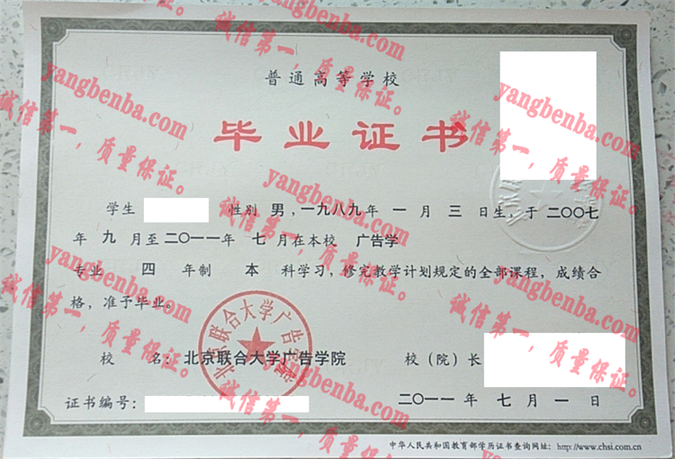 北京联合大学毕业证样本