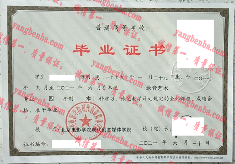 北京电影学院现代创意媒体学院毕业证样本