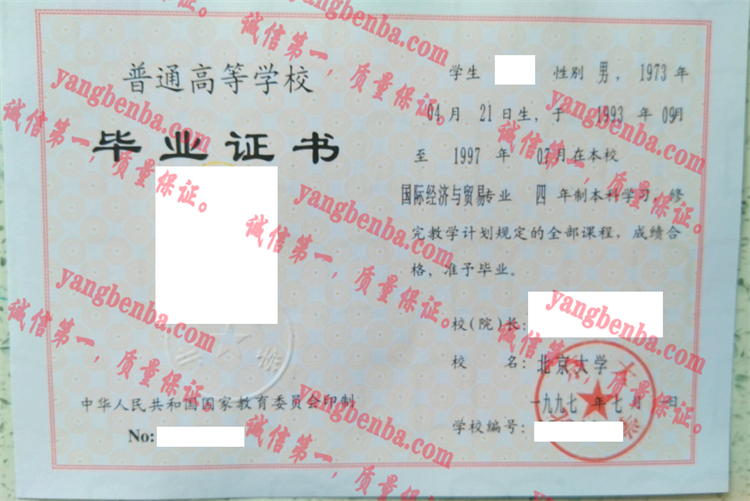 北京大学毕业证样本