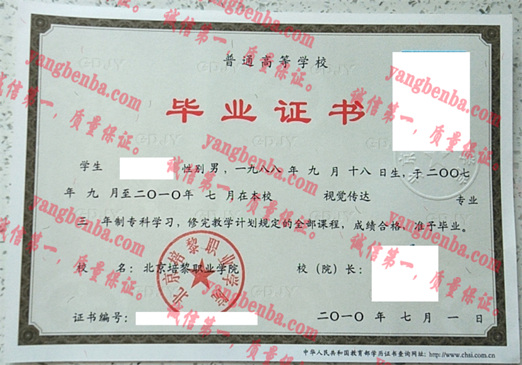 北京培黎职业学院毕业证样本