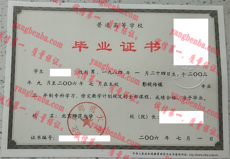 北京师范大学毕业证样本