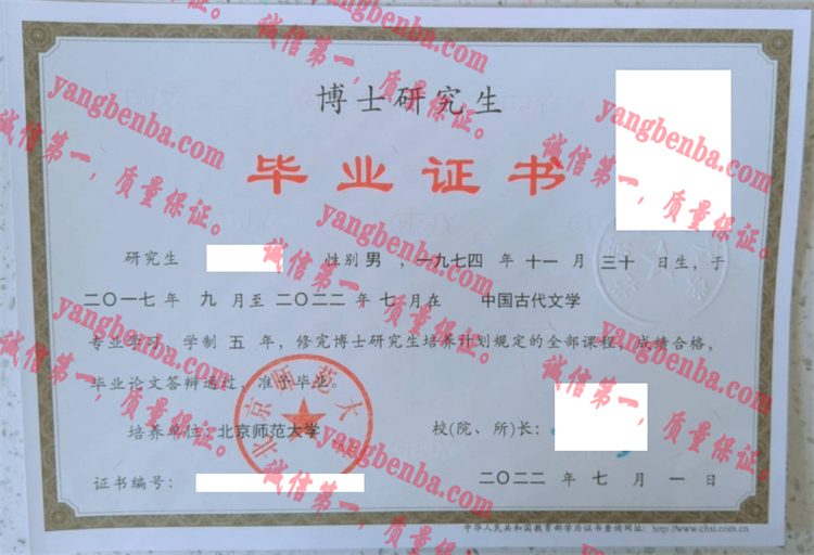 北京师范大学毕业证样本