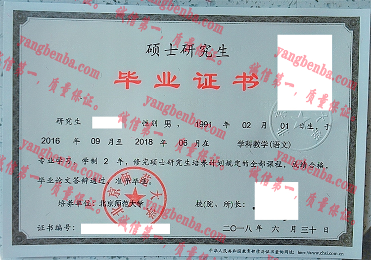 北京师范大学毕业证样本