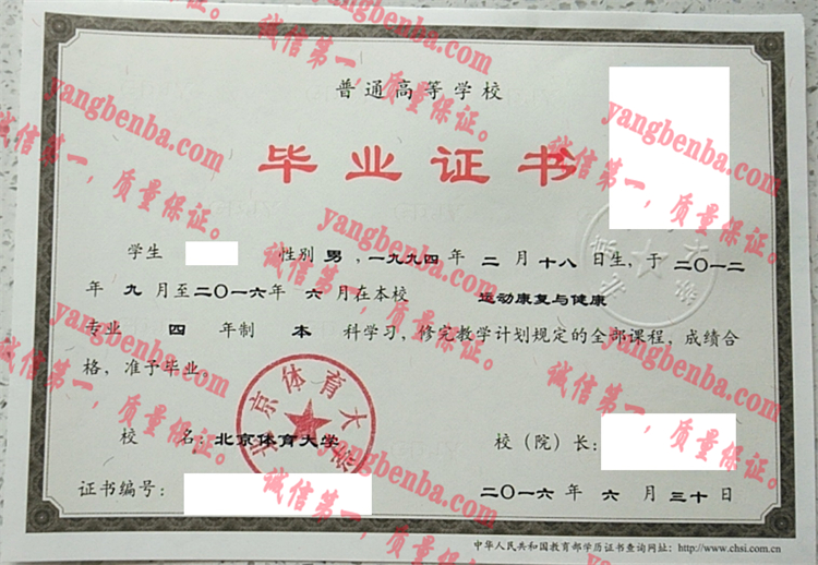 北京体育大学毕业证样本