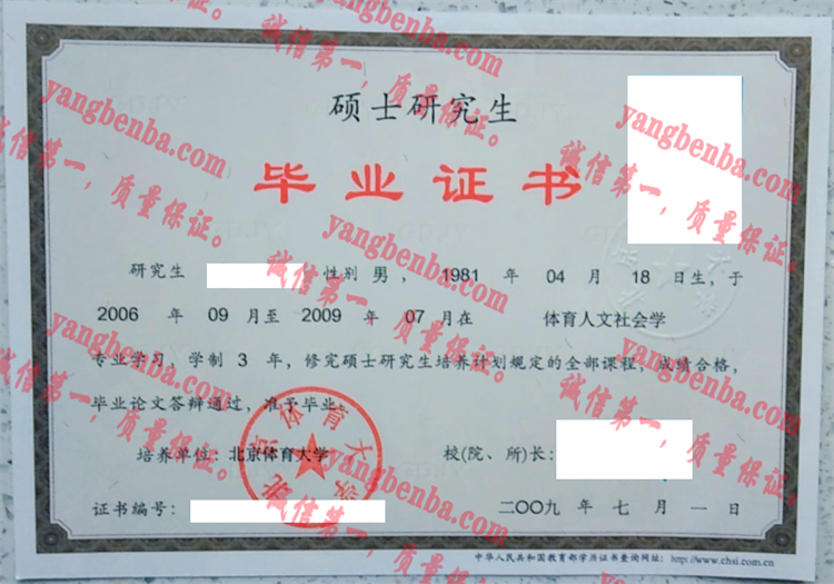 北京体育大学毕业证样本