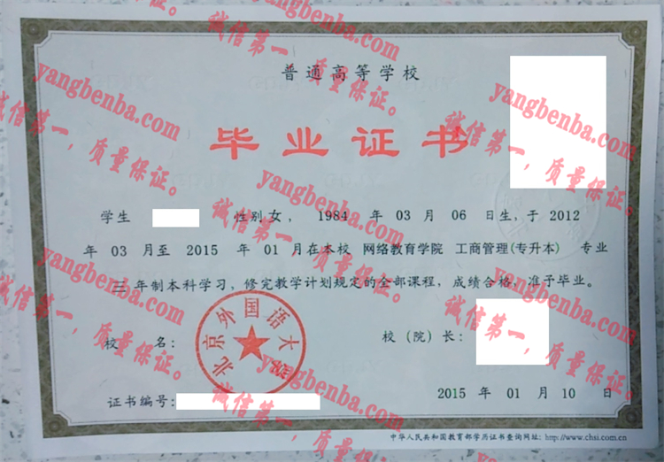 北京外国语大学毕业证样本