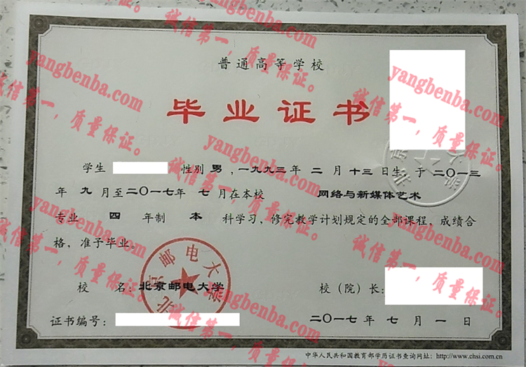 北京邮电大学毕业证样本