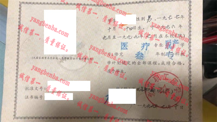 北京职工医学院毕业证样本