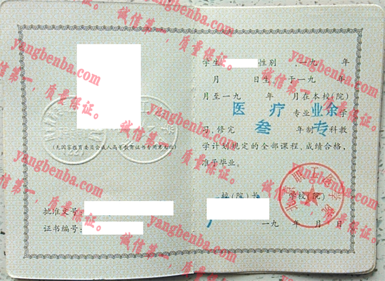 北京职工医学院毕业证样本