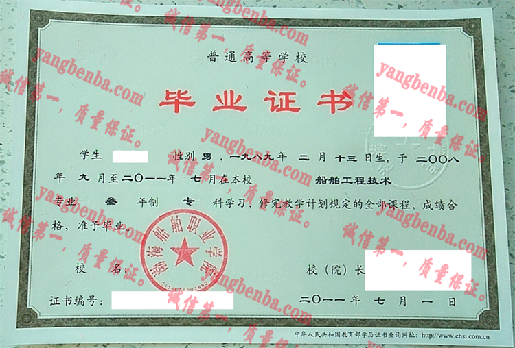 渤海船舶职业学院毕业证样本