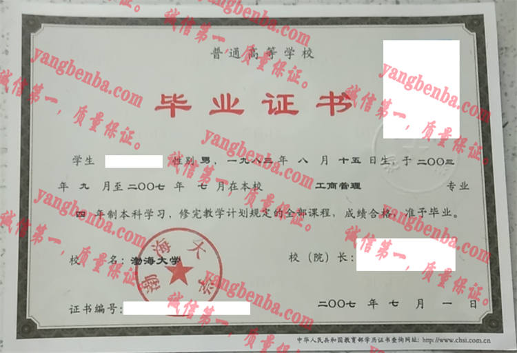 渤海大学毕业证样本