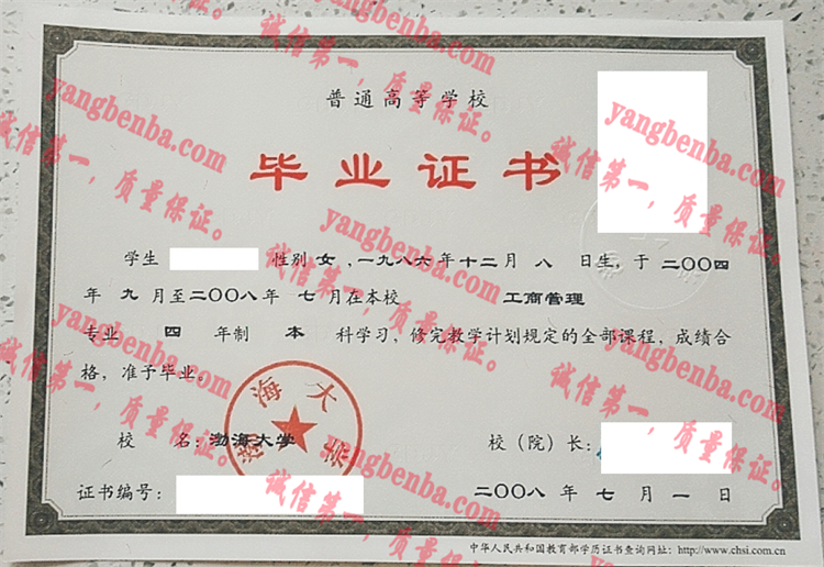 渤海大学毕业证样本