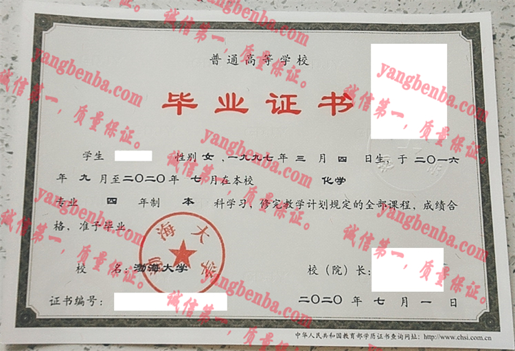 渤海大学毕业证样本