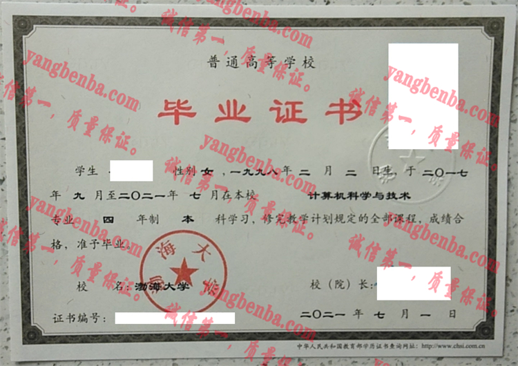 渤海大学毕业证样本