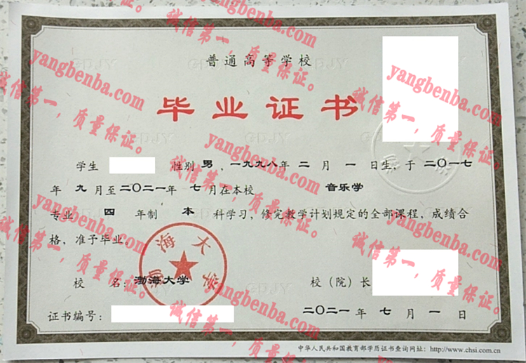 渤海大学毕业证样本