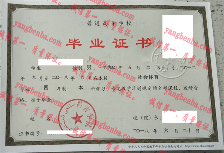 昌吉学院毕业证样本