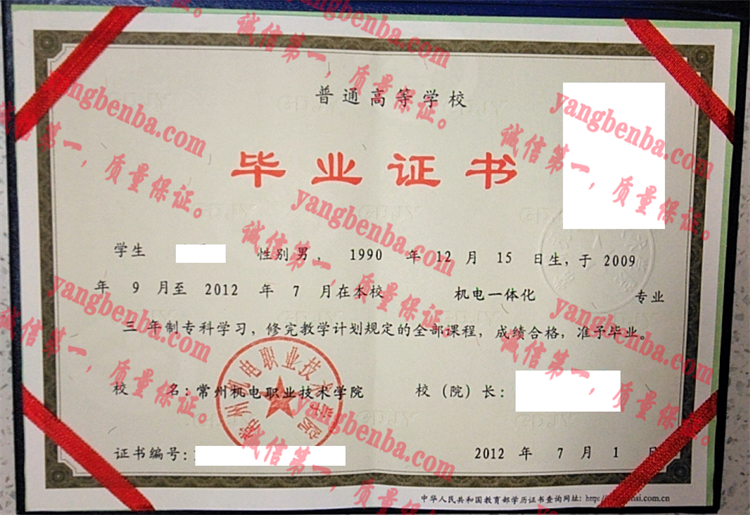 常州机电职业技术学院毕业证样本
