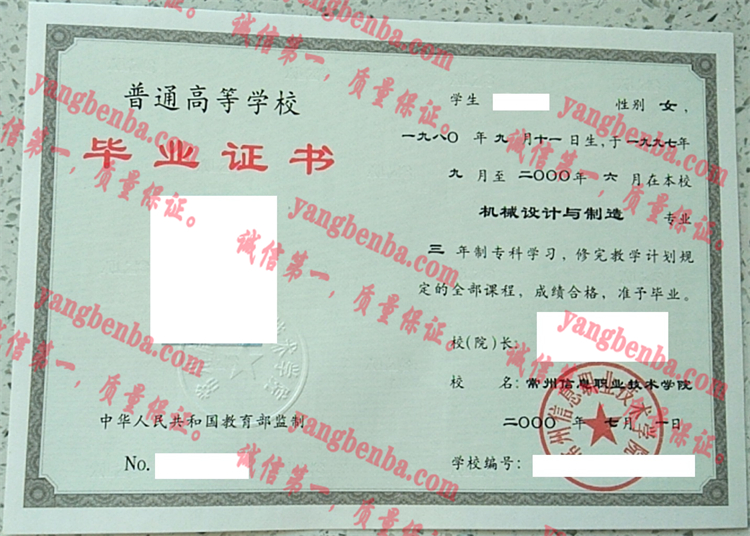 常州信息职业技术学院毕业证样本