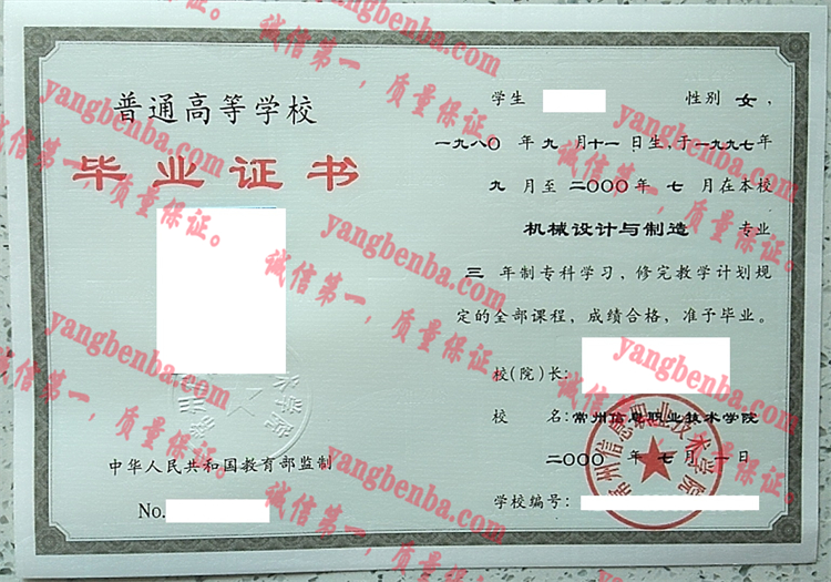 常州信息职业技术学院毕业证样本