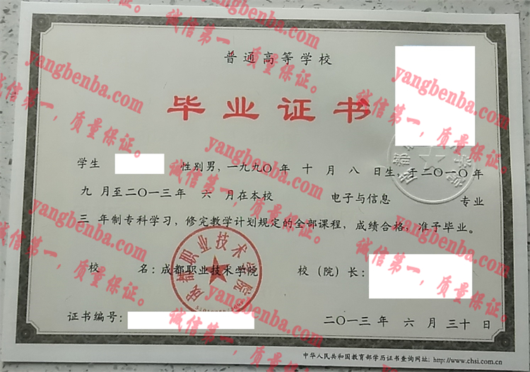 成都职业技术学院毕业证样本