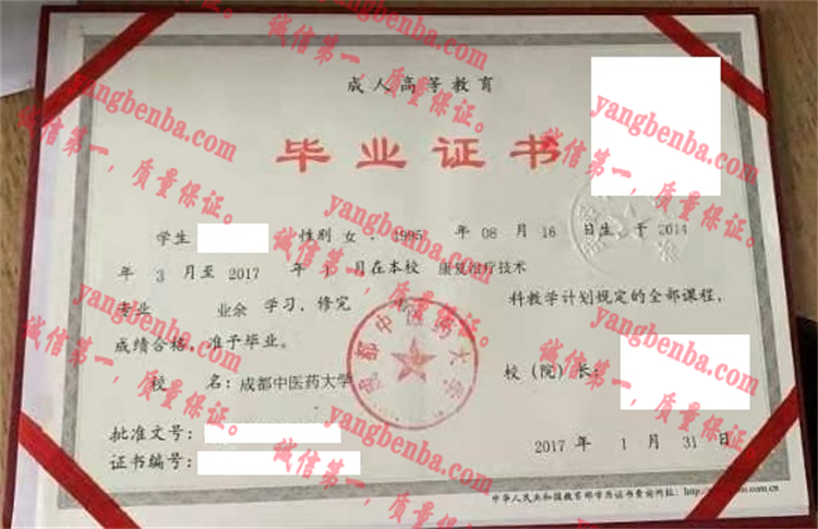 成都中医药大学毕业证样本