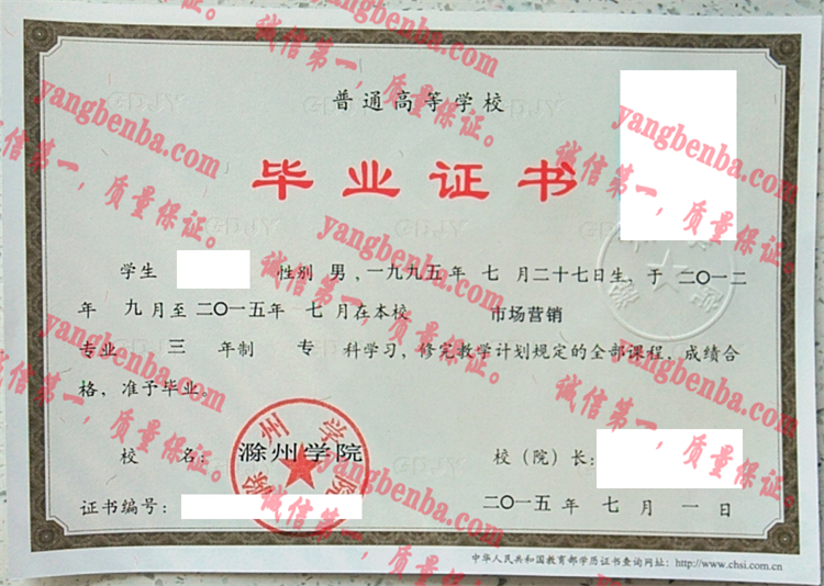 滁州学院毕业证样本