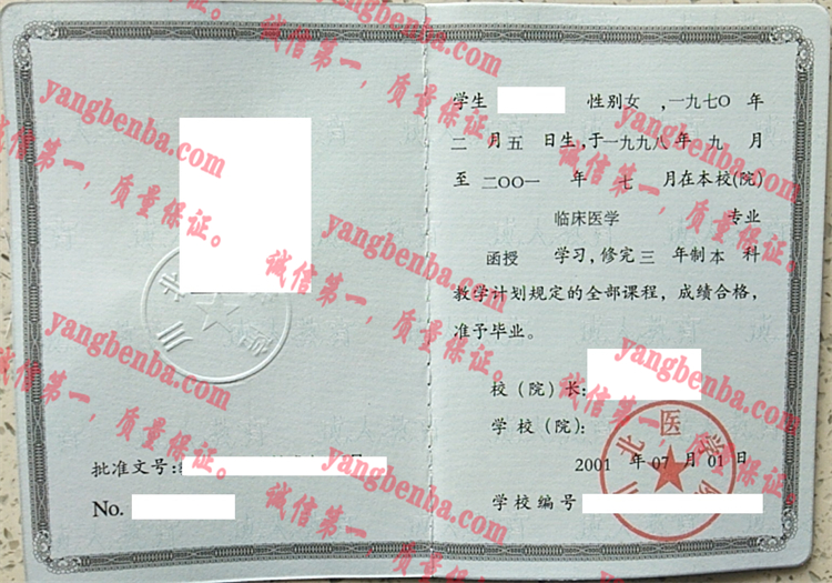 川北医学院毕业证样本