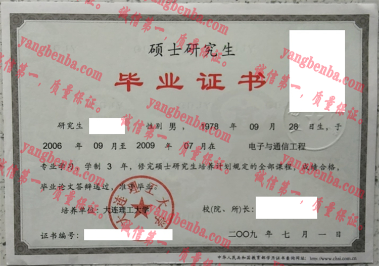 大连理工大学毕业证样本