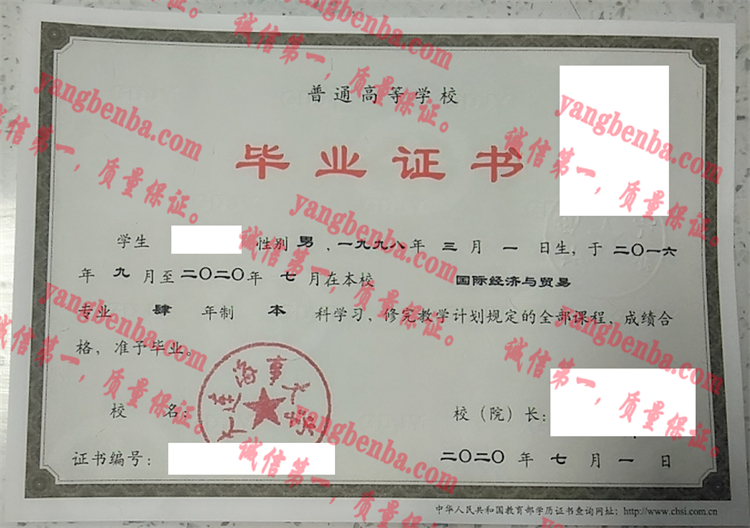 大连海事大学毕业证样本