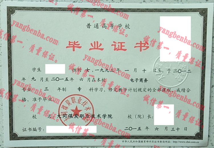 大同煤炭职业技术学院毕业证样本