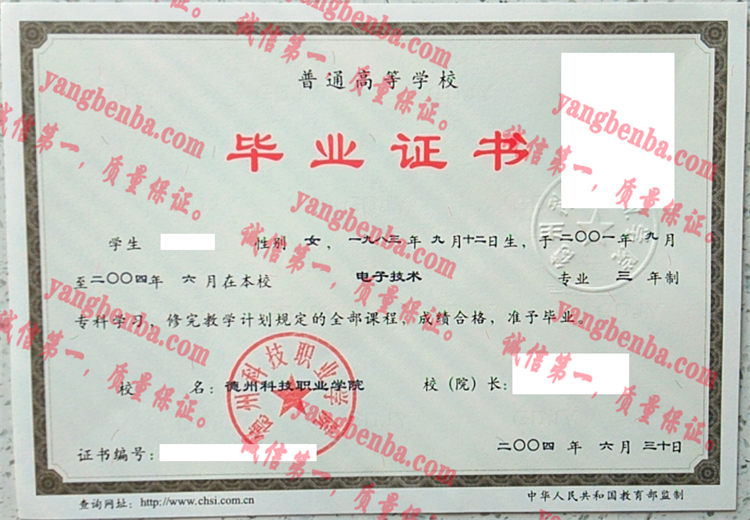 德州科技职业学院毕业证样本