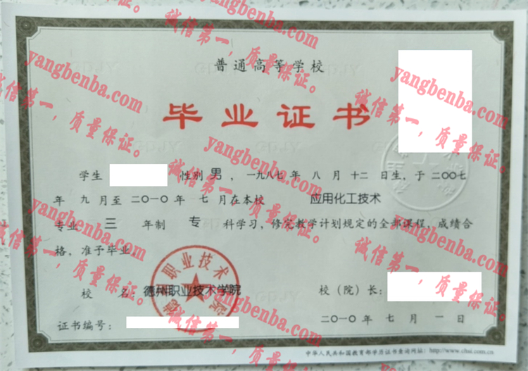 德州科技职业学院毕业证样本