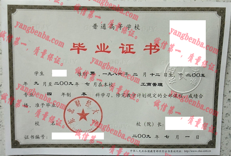 东北财经大学毕业证样本