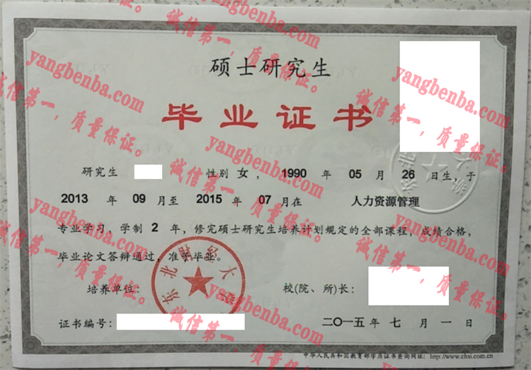 东北财经大学毕业证样本