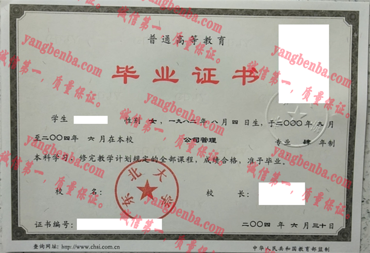 东北大学毕业证样本