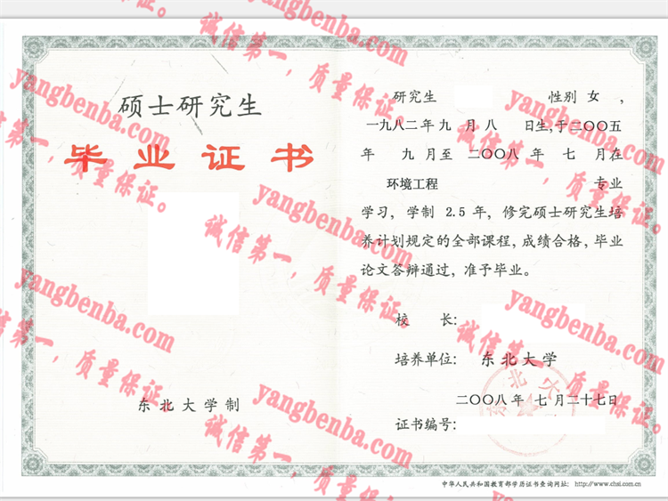 东北大学毕业证样本