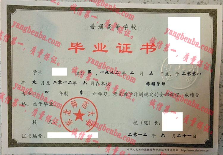 东北师范大学毕业证样本