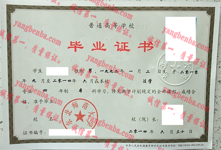 东北师范大学毕业证样本