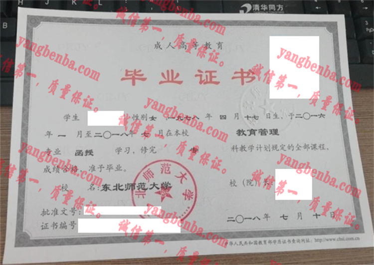 东北师范大学毕业证样本