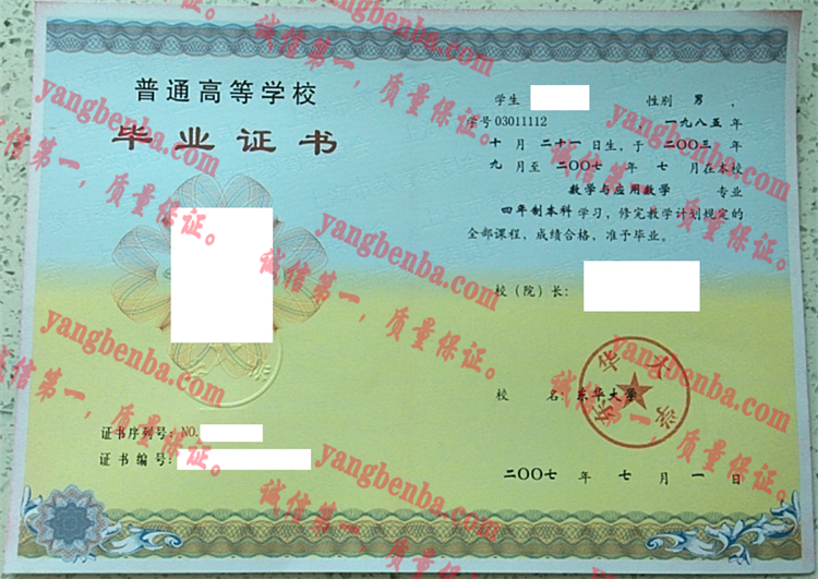 东华大学毕业证样本