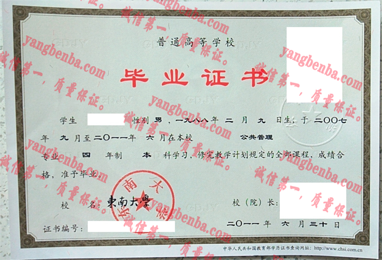 东南大学毕业证样本