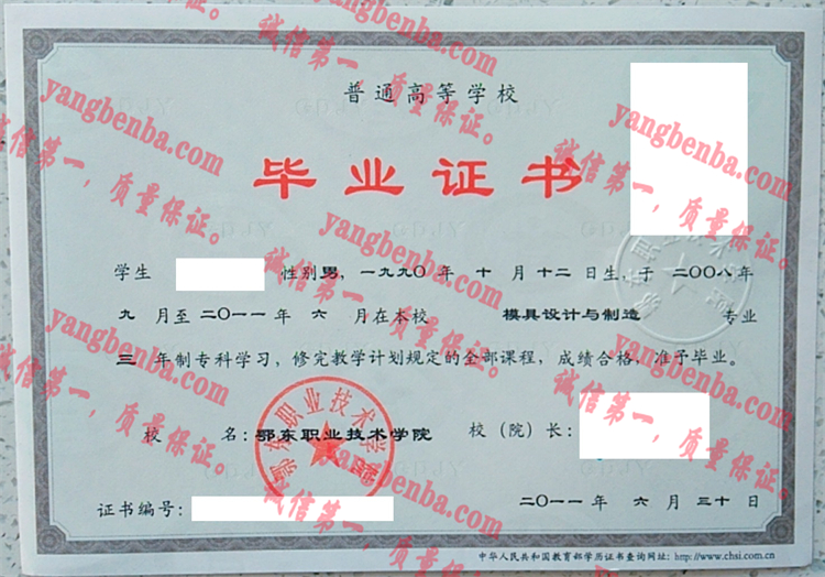 鄂东职业技术学院毕业证样本