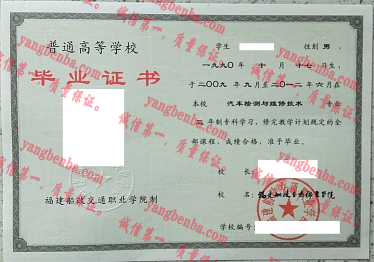 福建船政交通职业学院毕业证样本