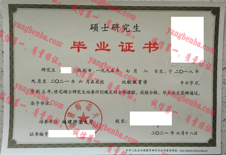 福建师范大学毕业证样本
