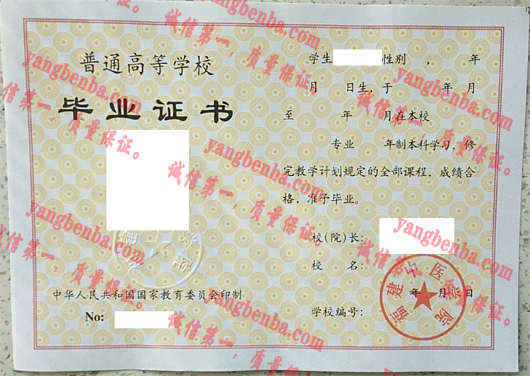 福建中医学院毕业证样本