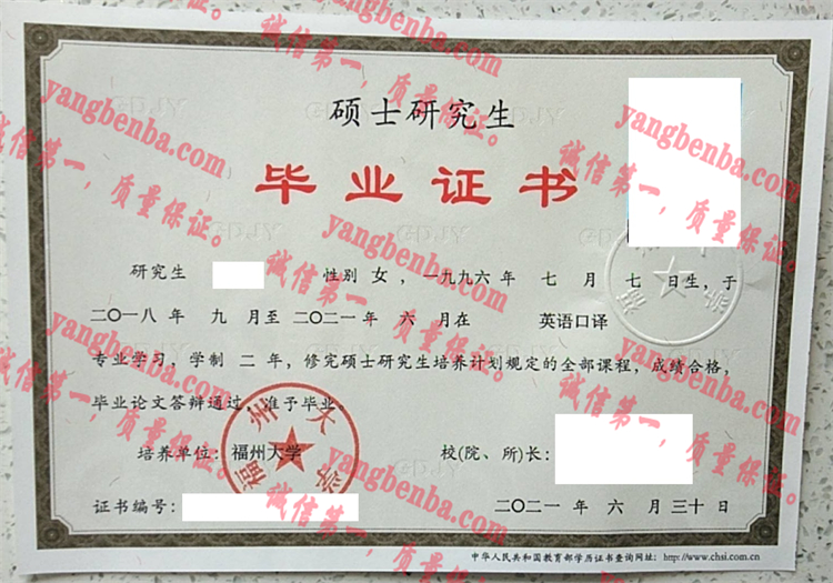 福州大学毕业证样本