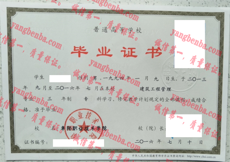 阜阳职业技术学院毕业证样本