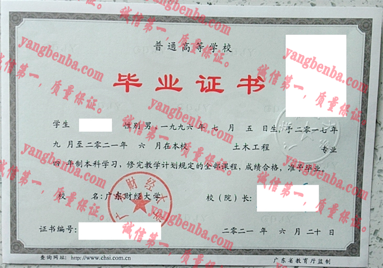 广东财经大学毕业证样本